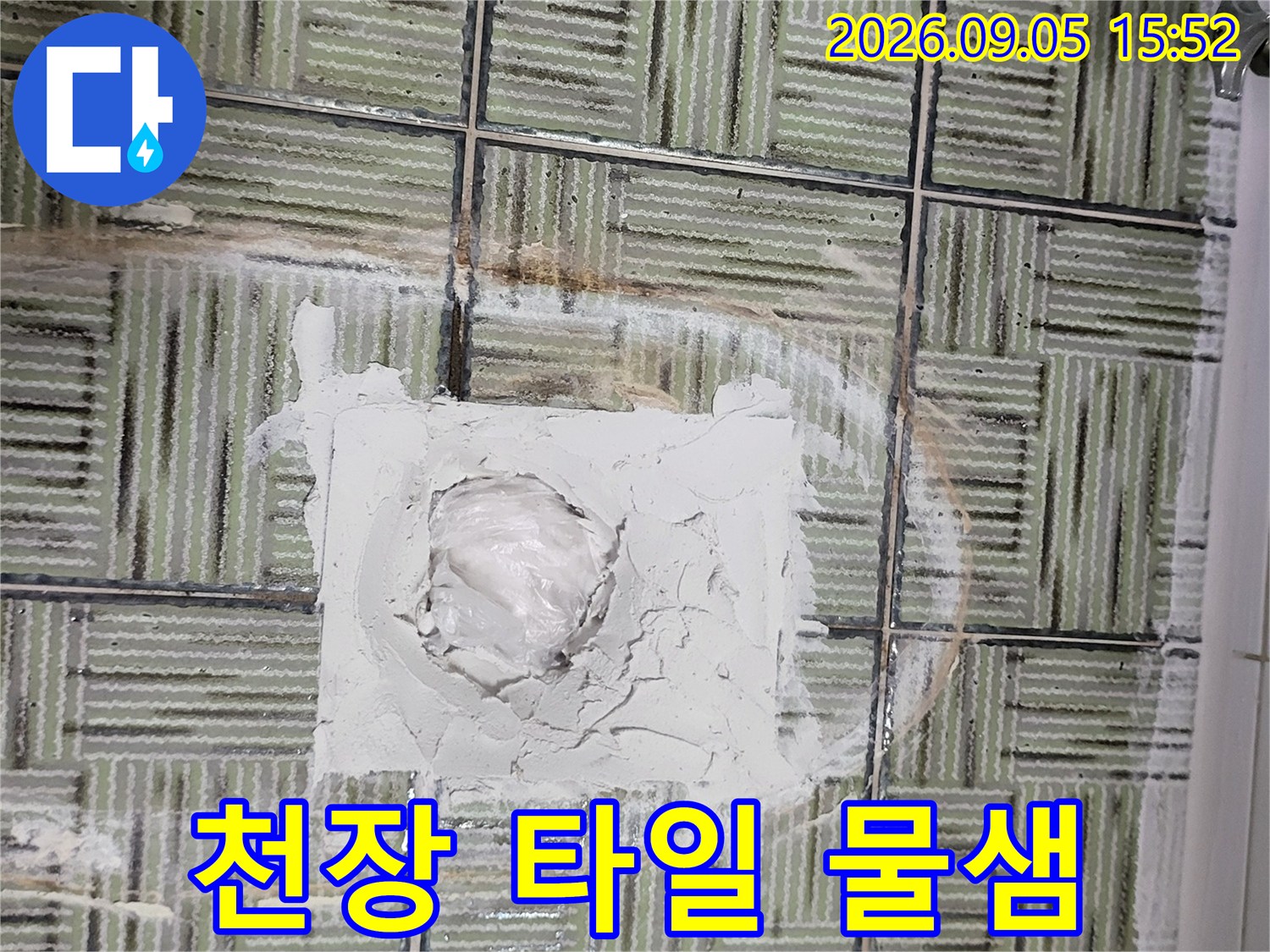 배관 주변 누수-물기가 스며든 화장실 천장 타일
