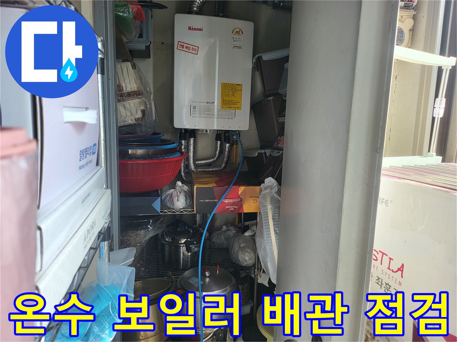 보일러 하단 배관-배관 연결 부위의 결함 여부를 확인하기 위한 근접 촬영