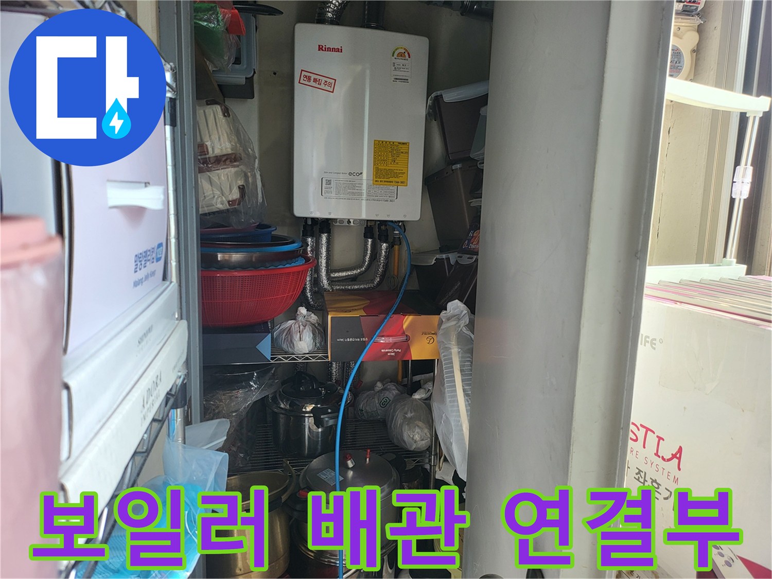 보일러실 내부-보일러 하단 배관 및 주변 자재