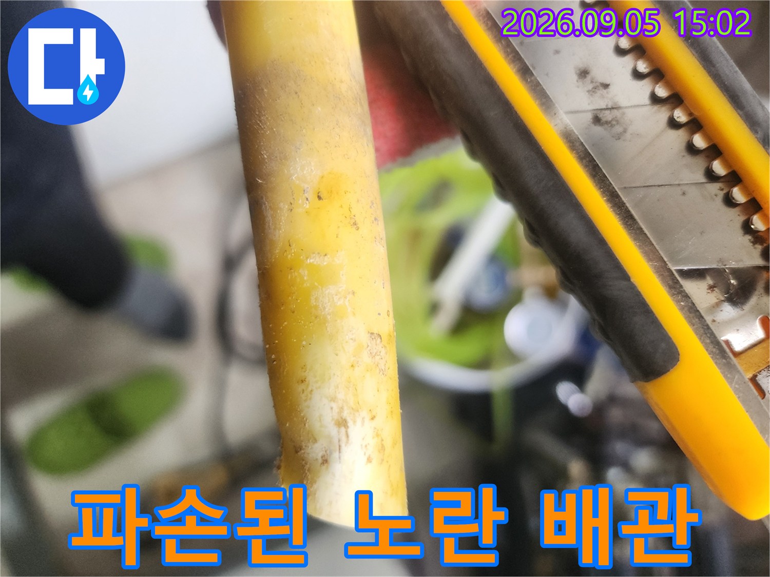 흙과 물때로 오염된-노란색 배관의-파손된 단면 모습