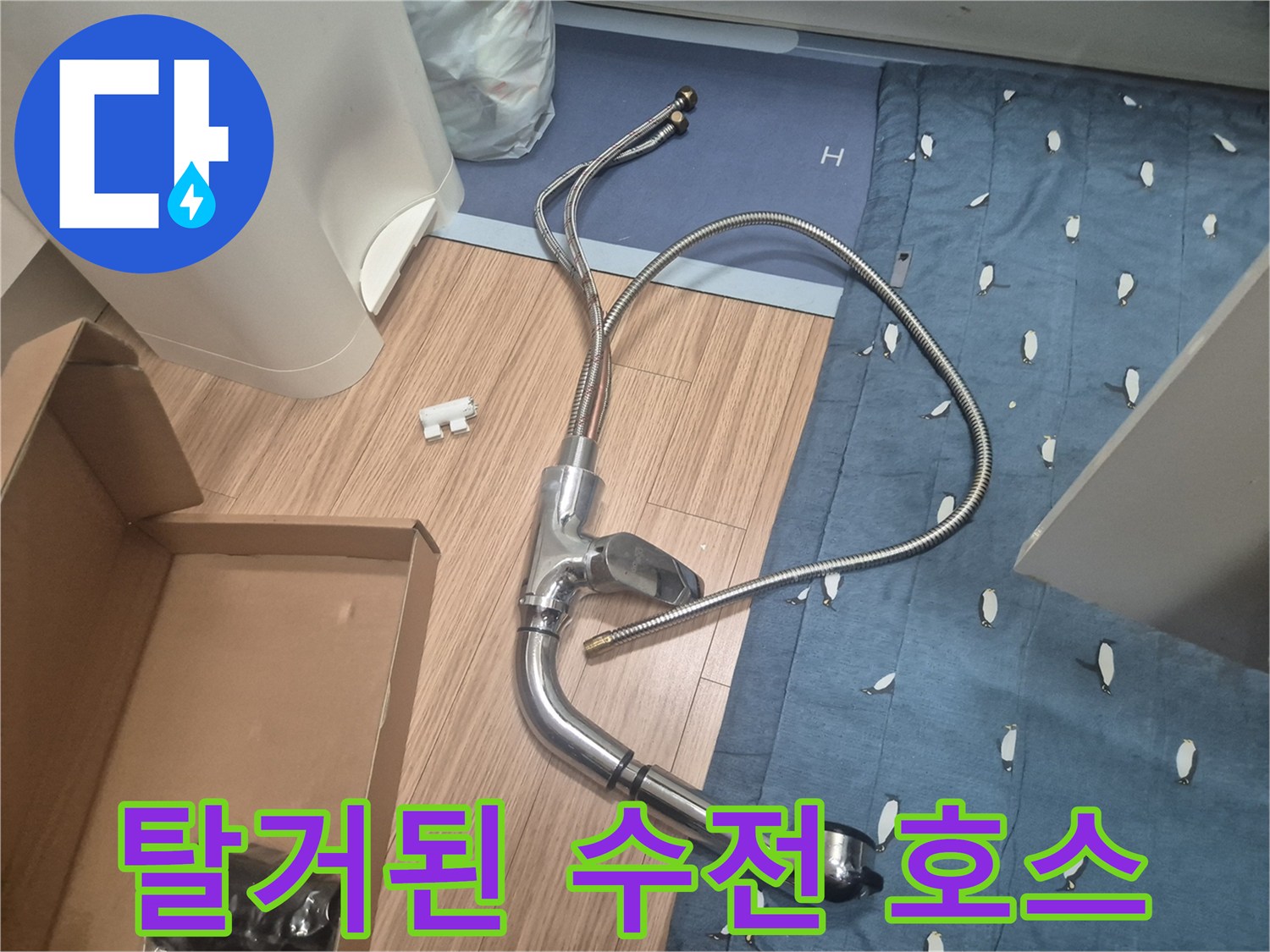 누수가 발견되어 싱크대 밑에서 분리해낸 수전과 연결 호스입니다.