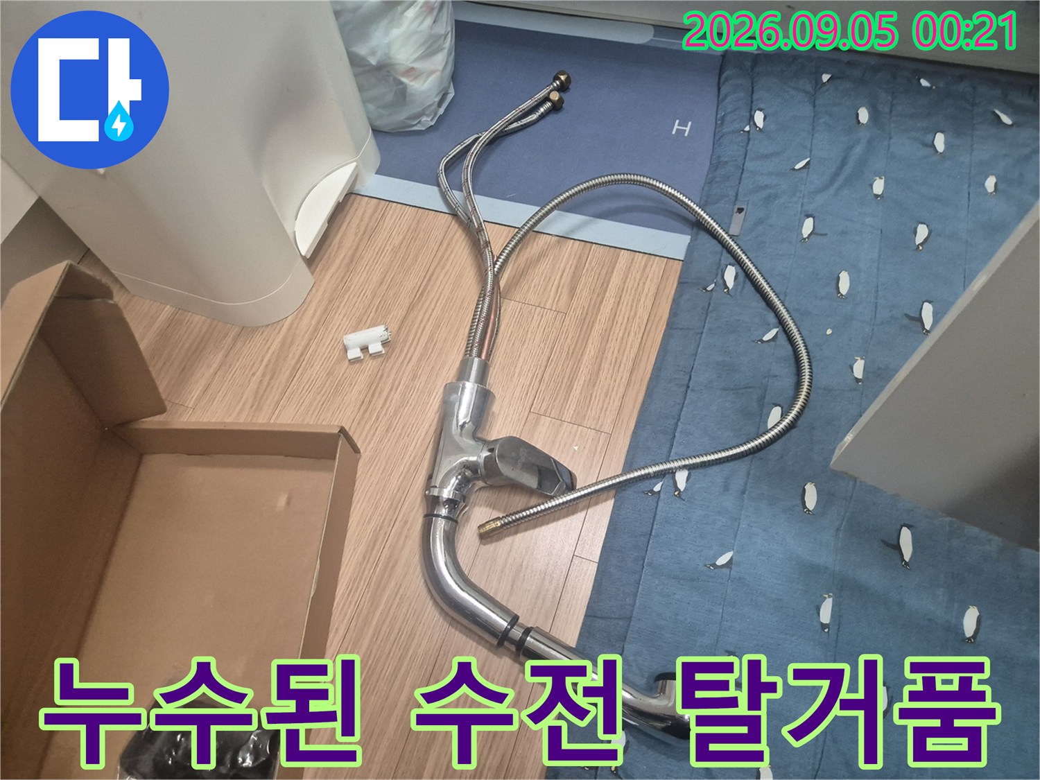 물샘 현상으로 인해 분리해낸 싱크대 수전 부속품들