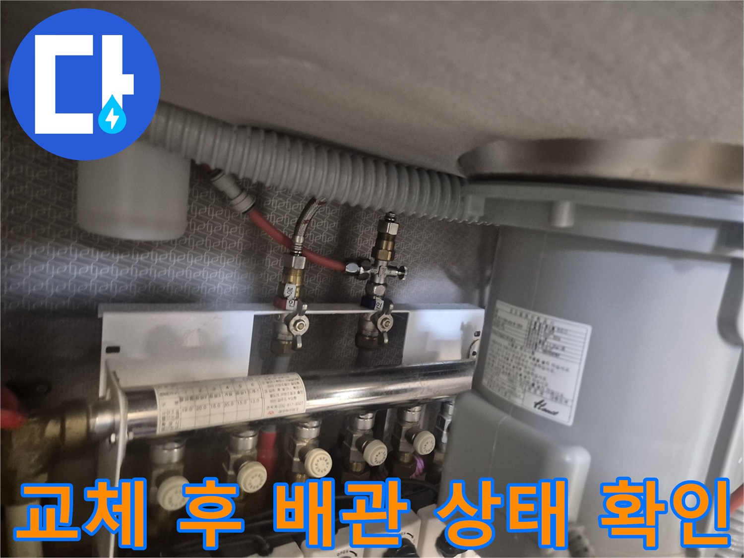 새로 설치된 수전과 연결된 하부 배관 및 필터 부품들