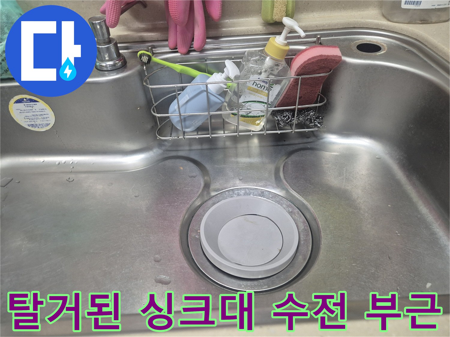 수전 교체를 위해 기존 제품을 걷어낸 스테인리스 싱크대 내부입니다.