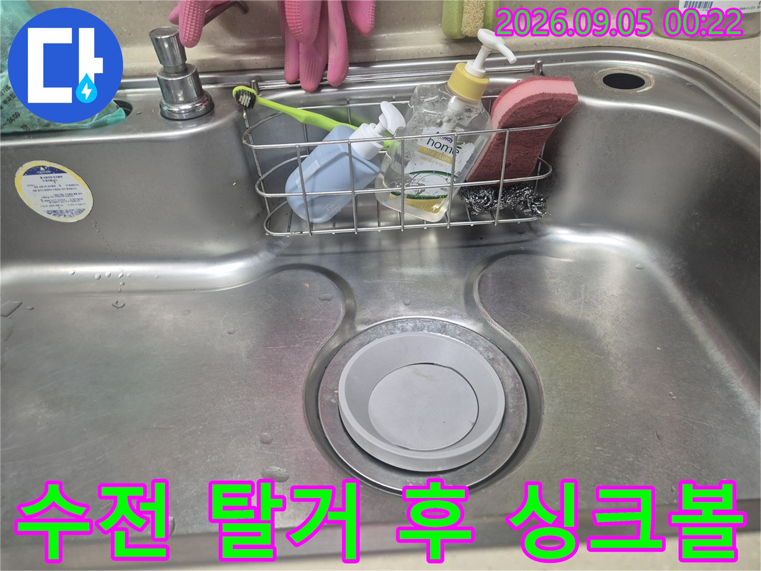 수전 제거 후의 깨끗해진 싱크대 배수구와 주변 환경입니다.
