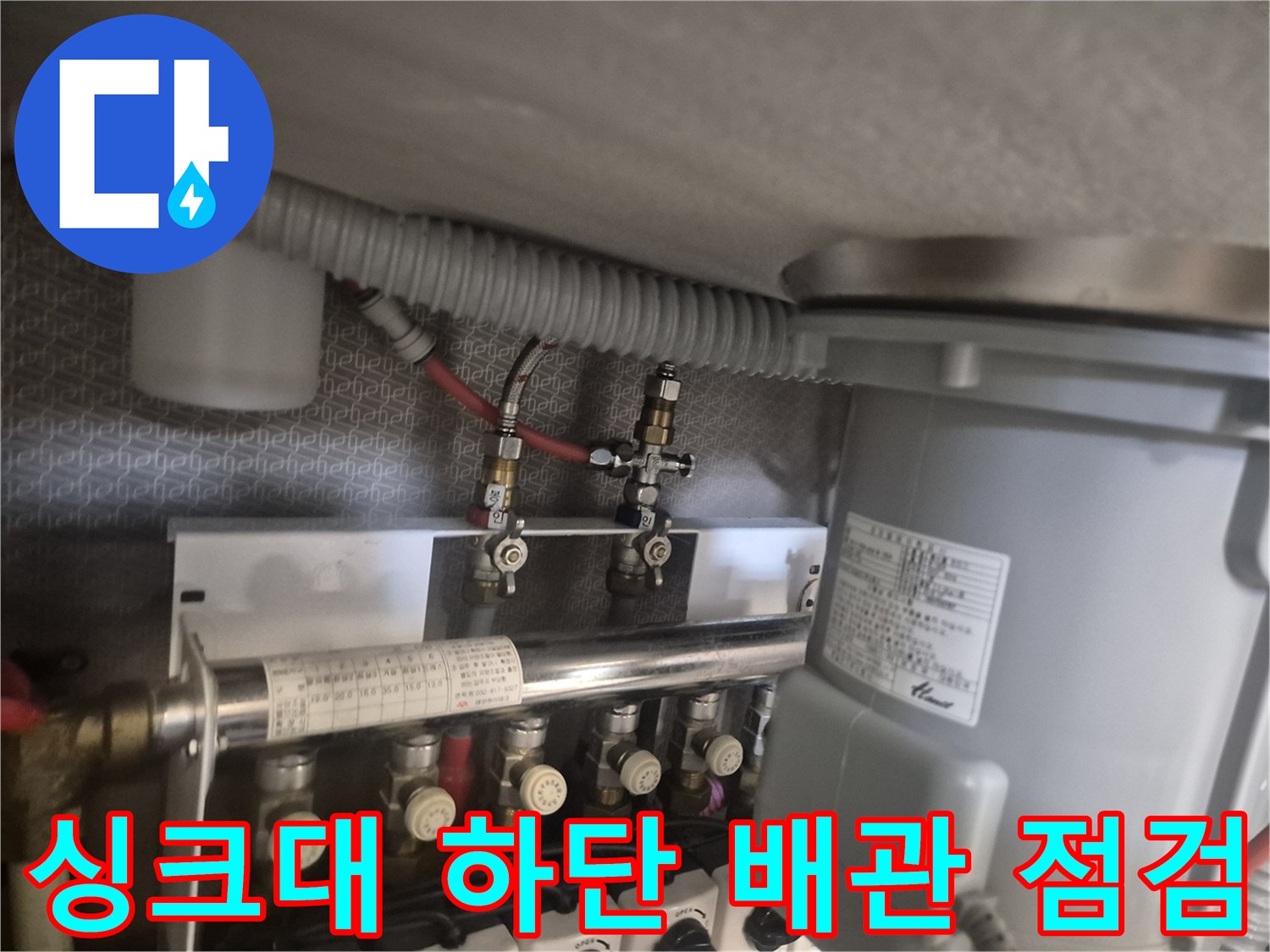싱크대 아래쪽 수전 밸브와 연결 호스의 상세 사진