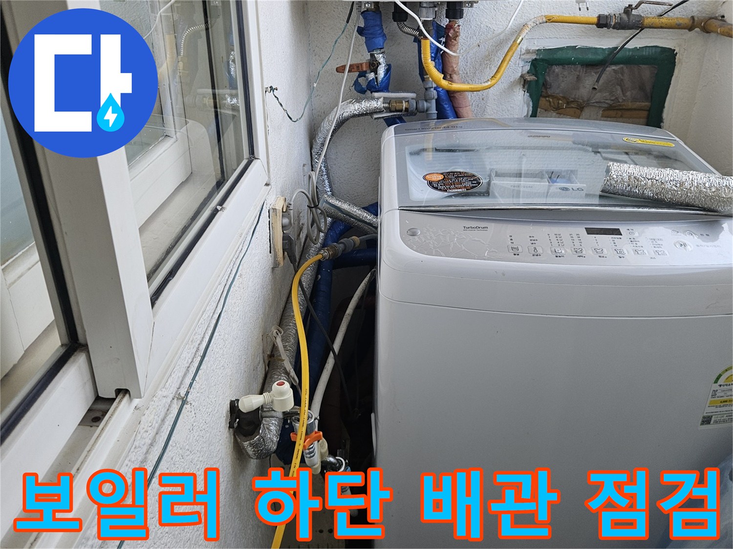 구로구-보일러실-외부-배관-및-밸브-상태