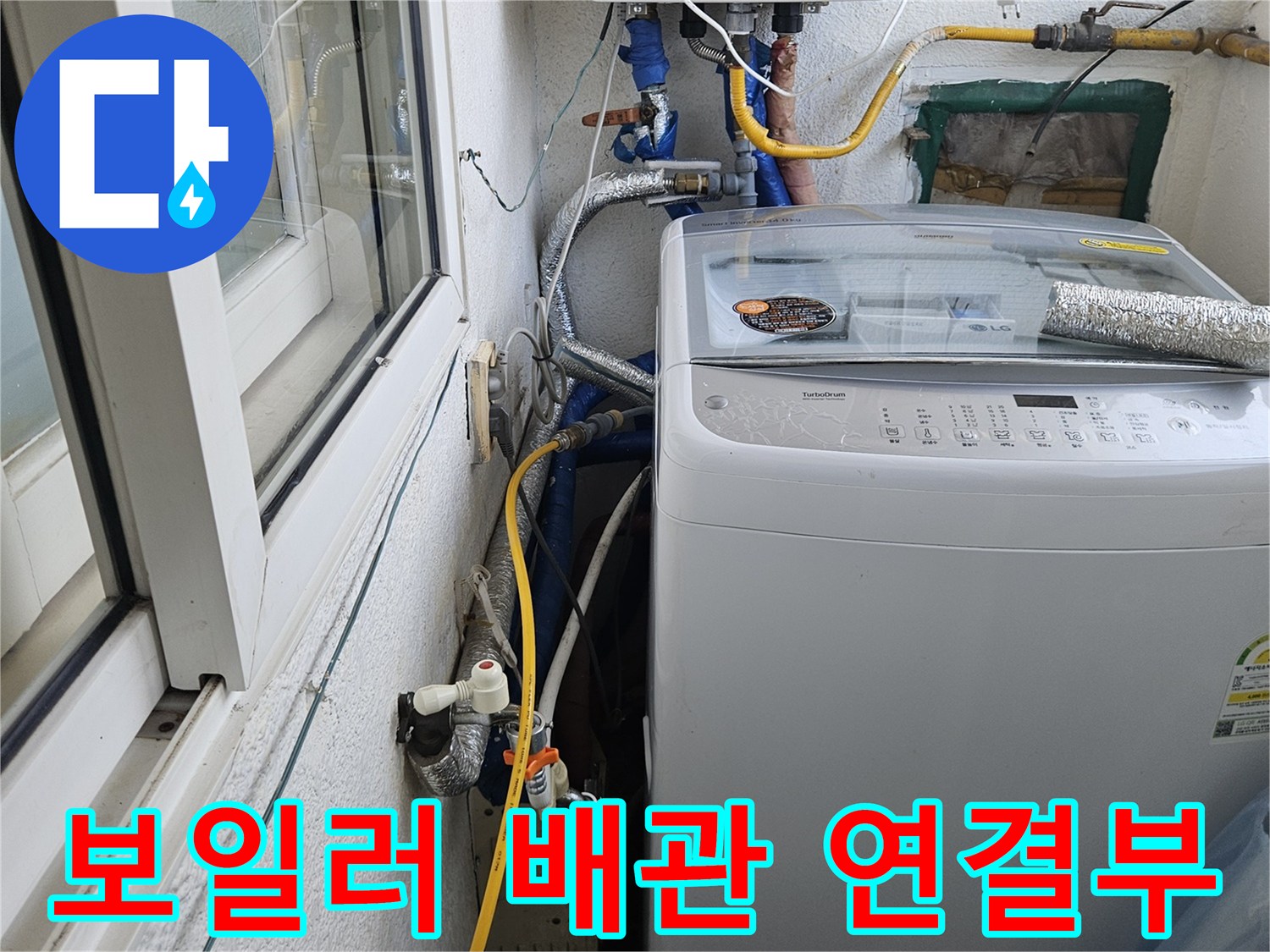 보일러-하부-배관-및-연결-부속-상태
