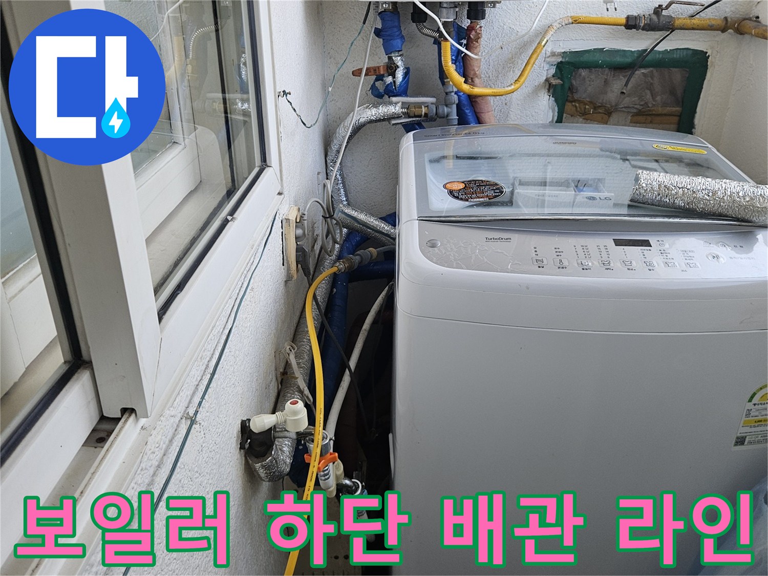 보일러실 벽면을 따라 설치된-파란색과 흰색의-배관 연결 부위 모습