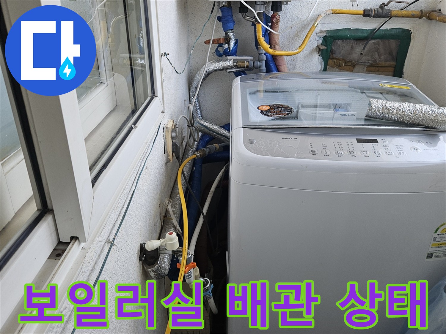 보일러실-하단-배관-및-연결-부위-상태-사진