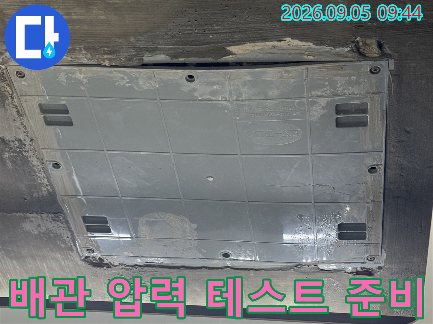 천장 점검구 내부 배관의 기밀성을 확인하기 위한 장비 세팅 상태