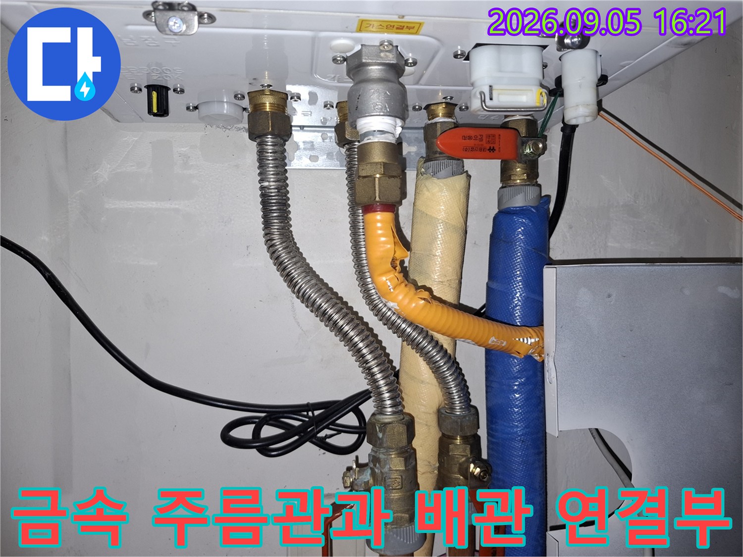 금속-주름관-및-연결-나사산-부분-점검