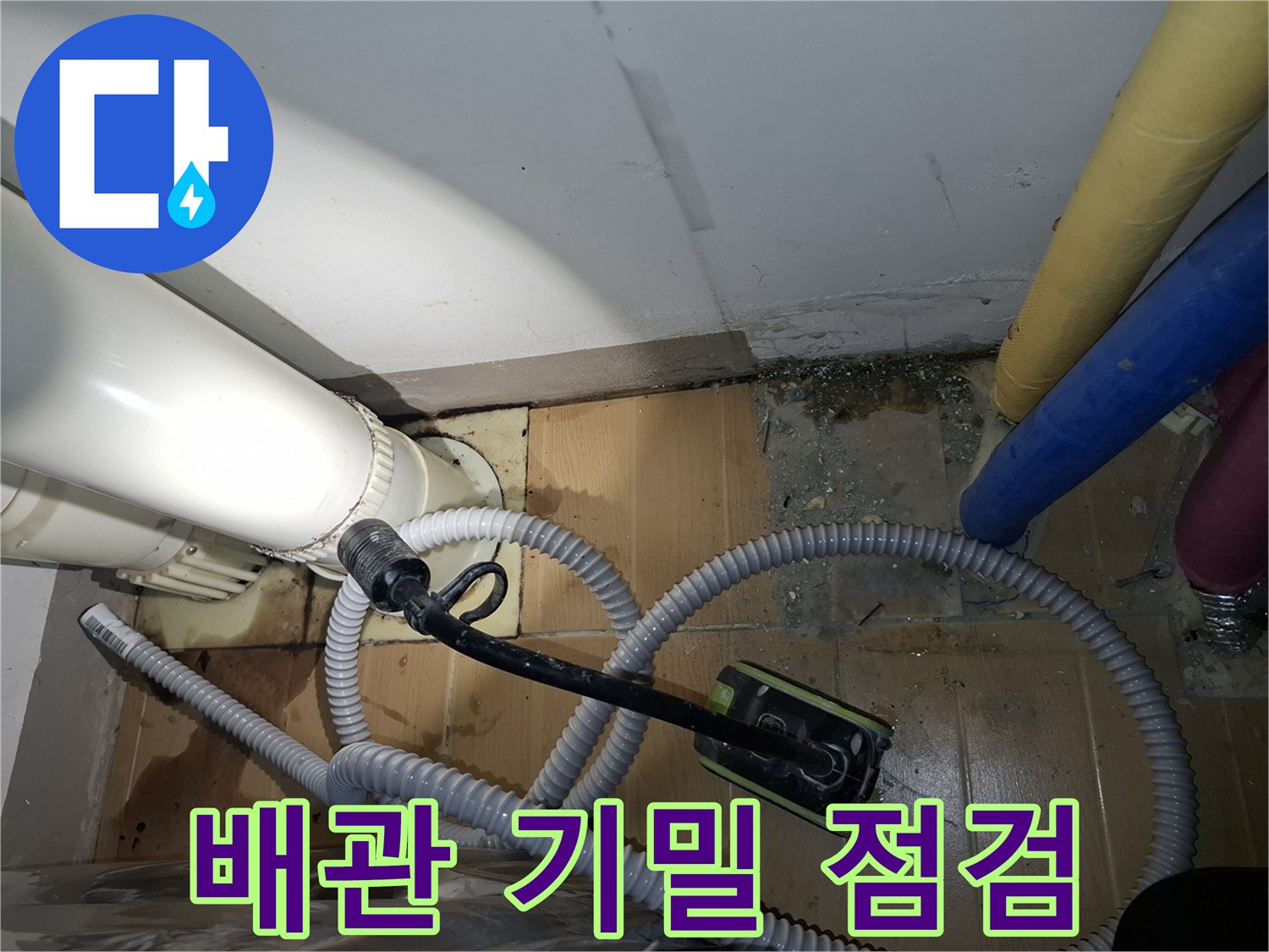 배관 하단부의 오염된 지점과 압력계 연결 상태