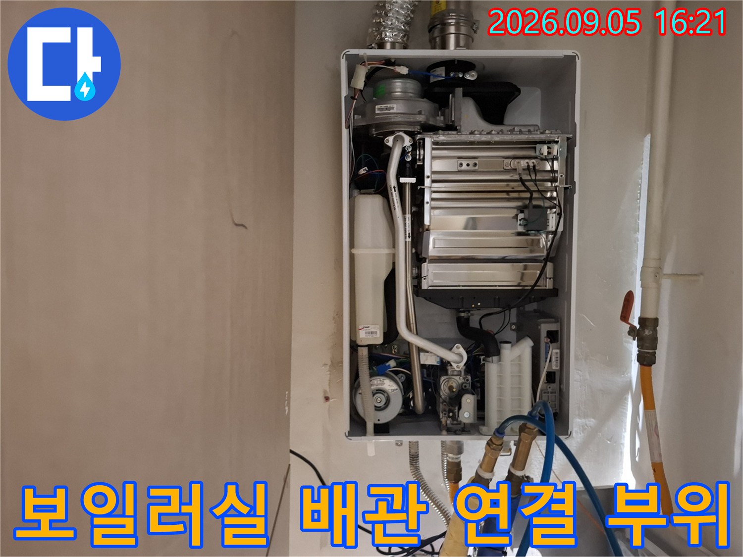 상도동 현장 보일러 내부의 복잡한 배관 및 연결 부속 점검 모습