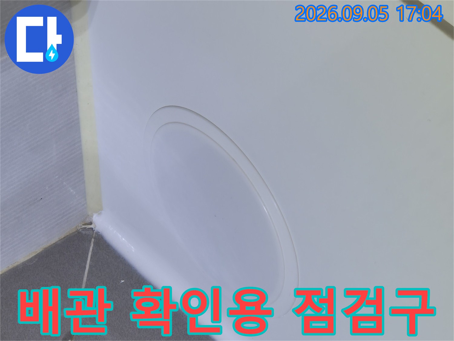 욕조 내부 배관 진단을 위해 타공된 하얀색 점검구 부위