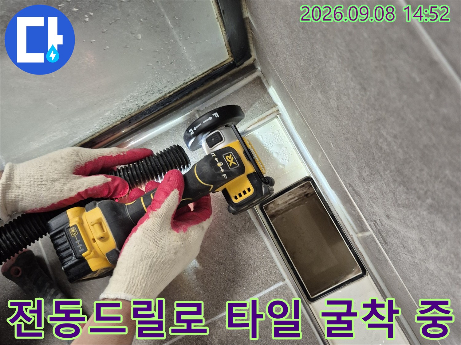 과천 중앙동 현장에서-전동 드릴을 사용하여-욕실 타일을 정밀하게 굴착하는 모습