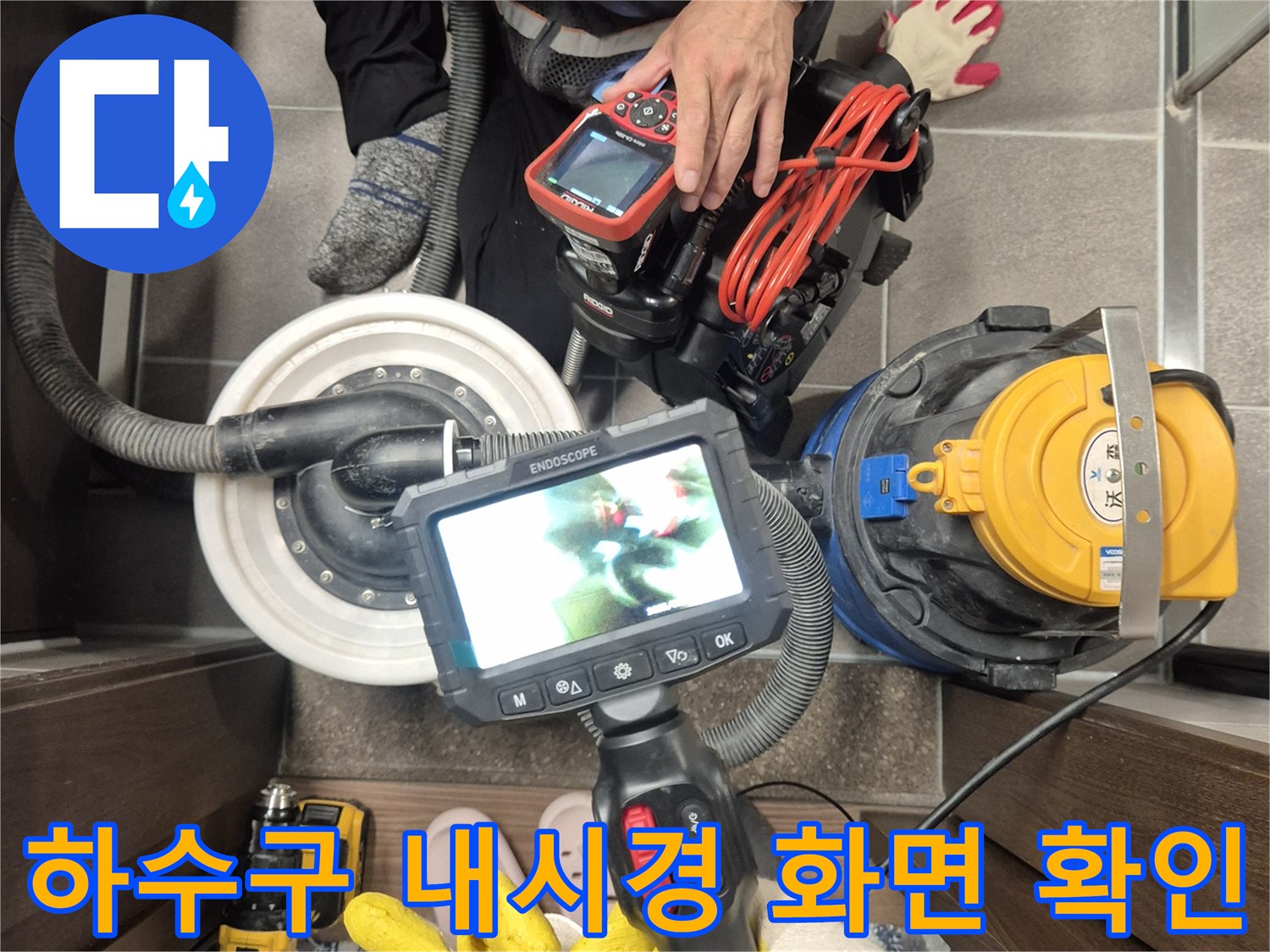 배관 내부를 실시간으로 보여주는-내시경 모니터링 장비