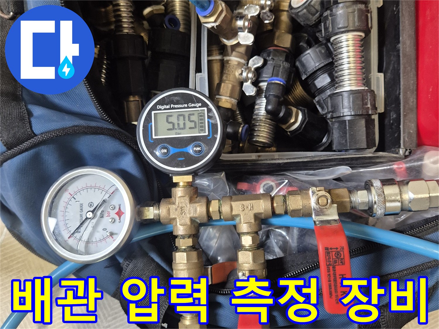 배관-상태를-확인하기-위한-압력-테모미터-및-연결-부품들