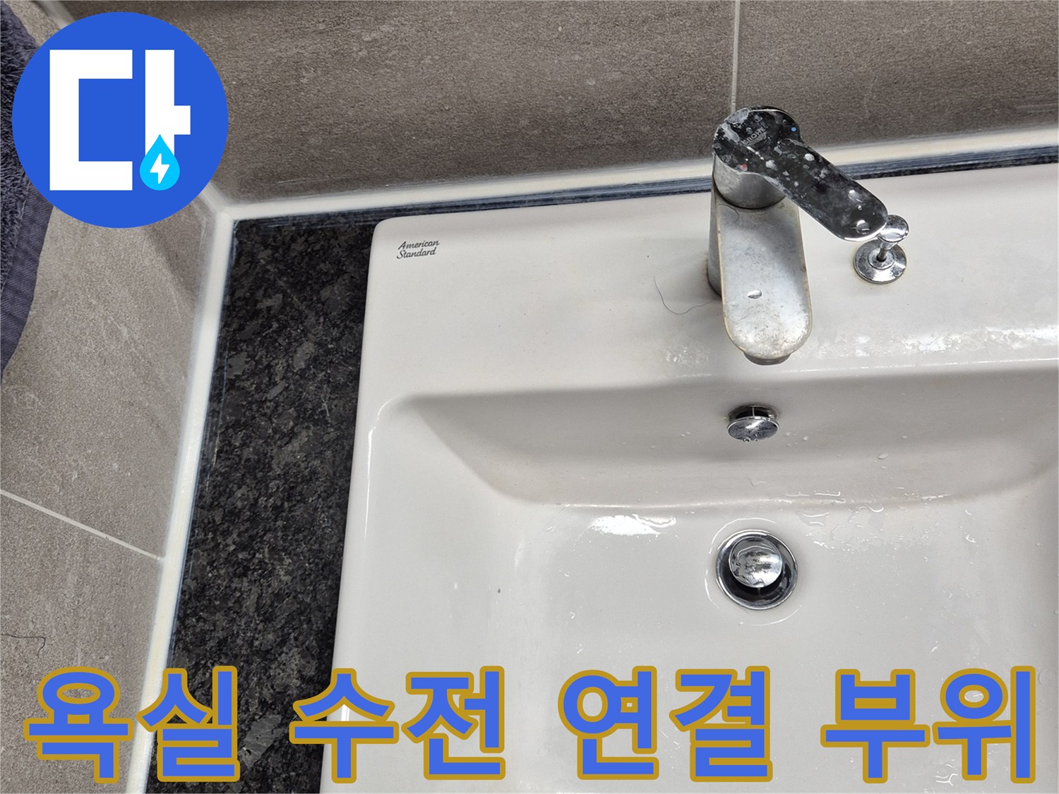 벽면에 설치된 수도 레버와 타일 근접 사진