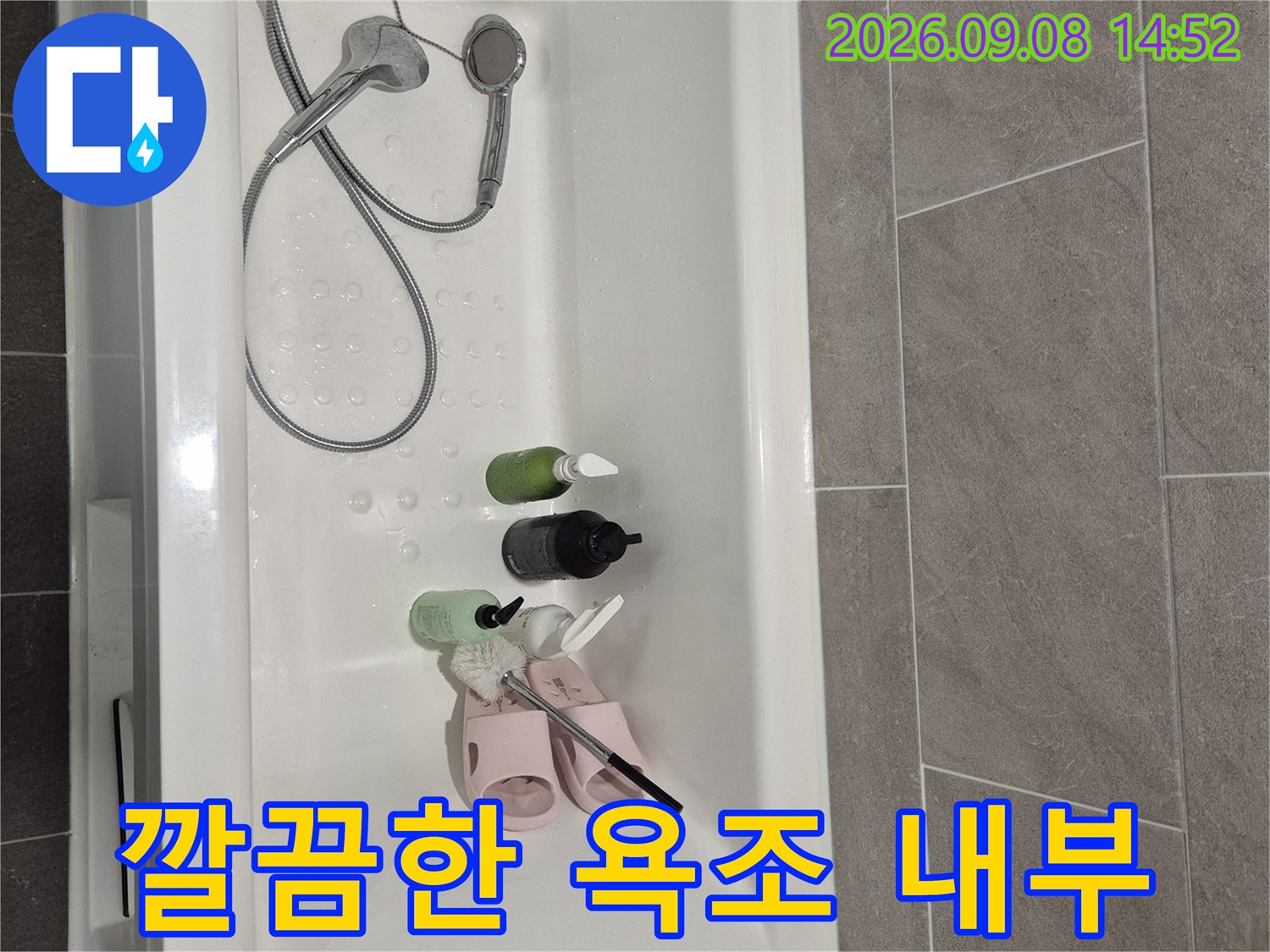 샤워기 호스와 세면용품이 있는 욕조 공간