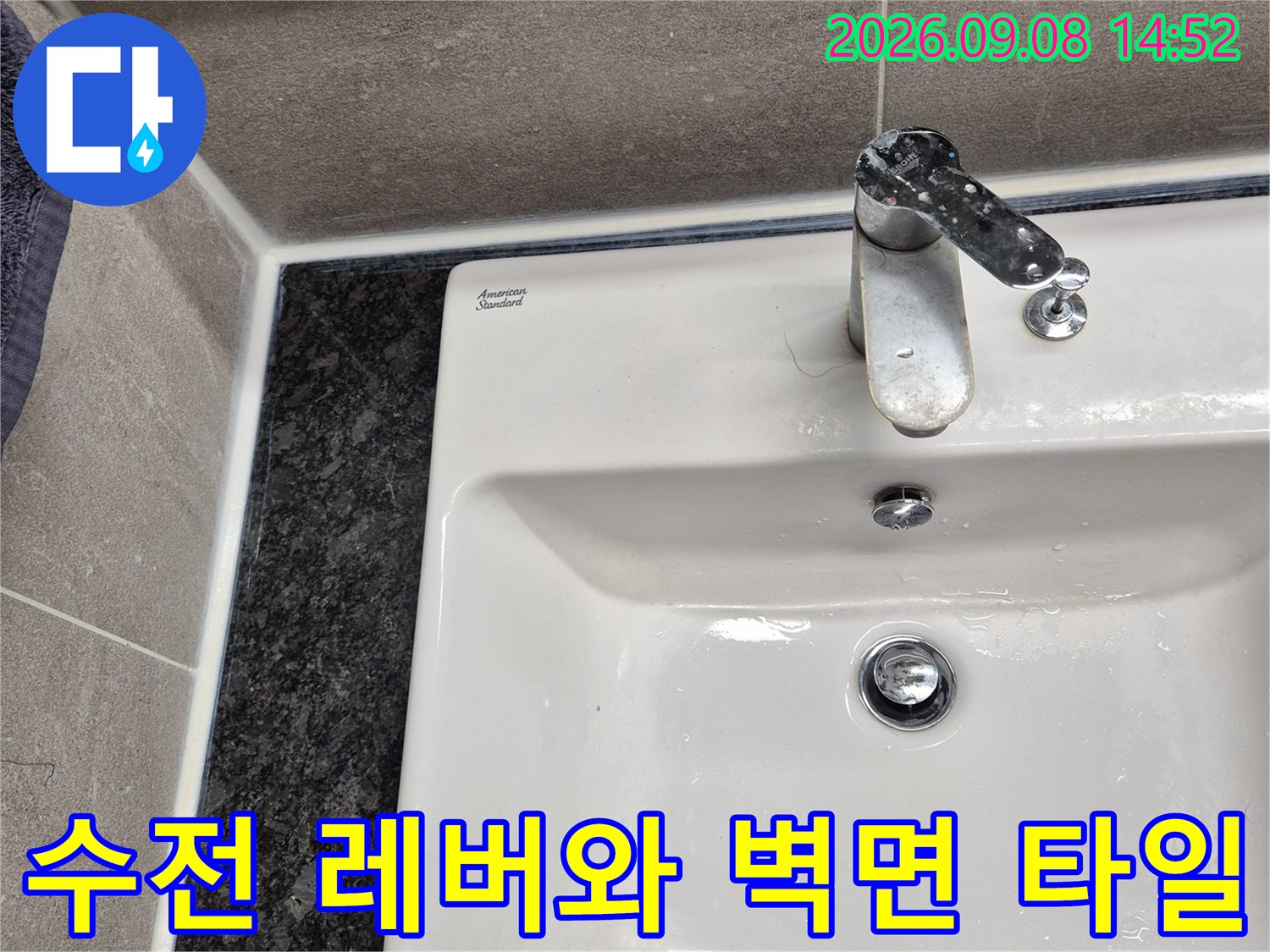 욕실 수전 레버-벽면 세라믹 타일과의 접촉면 확인