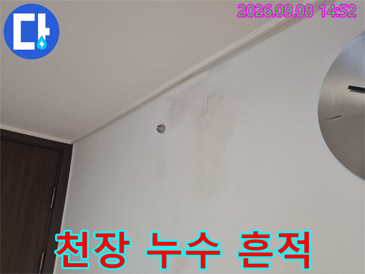 욕실 천장 면에 나타난 물자국과 오염 부위