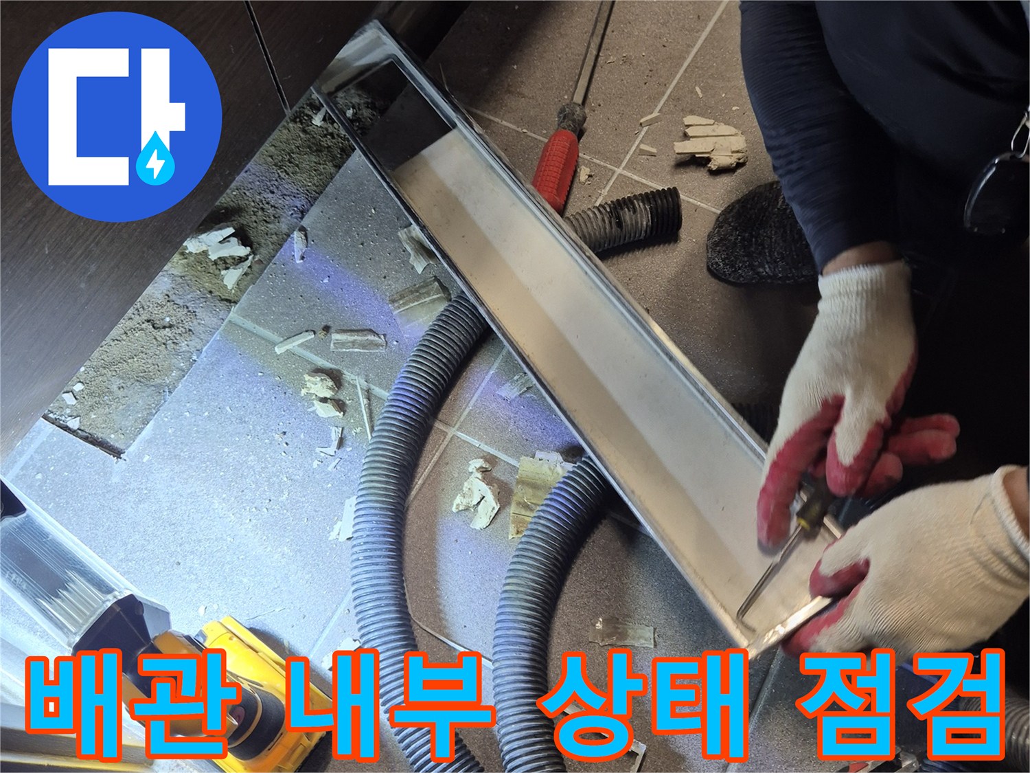 욕실 하부 배관-파손된 부위를 찾기 위해 장비를 사용하여 검사 중입니다.