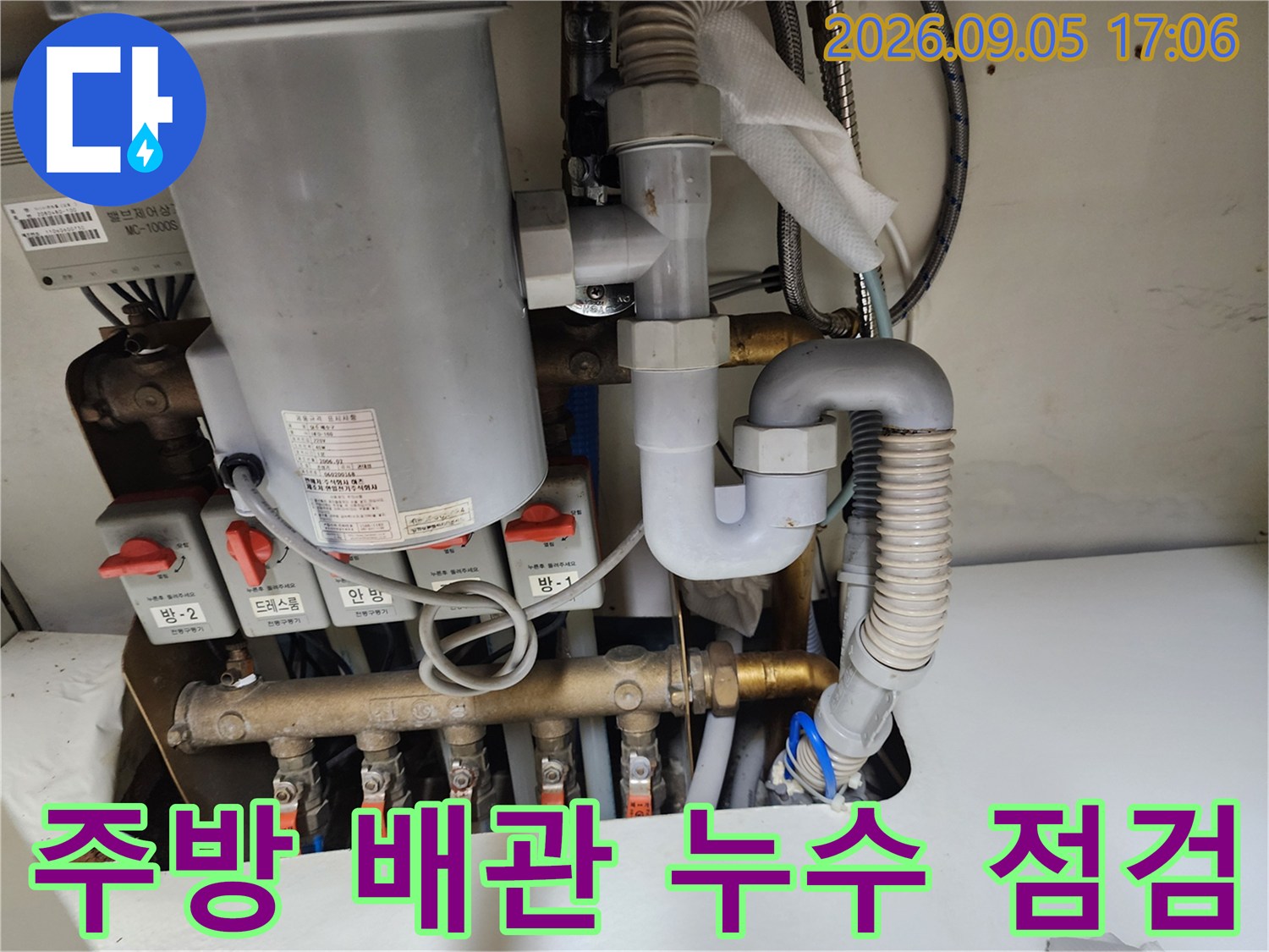 싱크대-하부-급수-배관-및-밸브-상태-점검