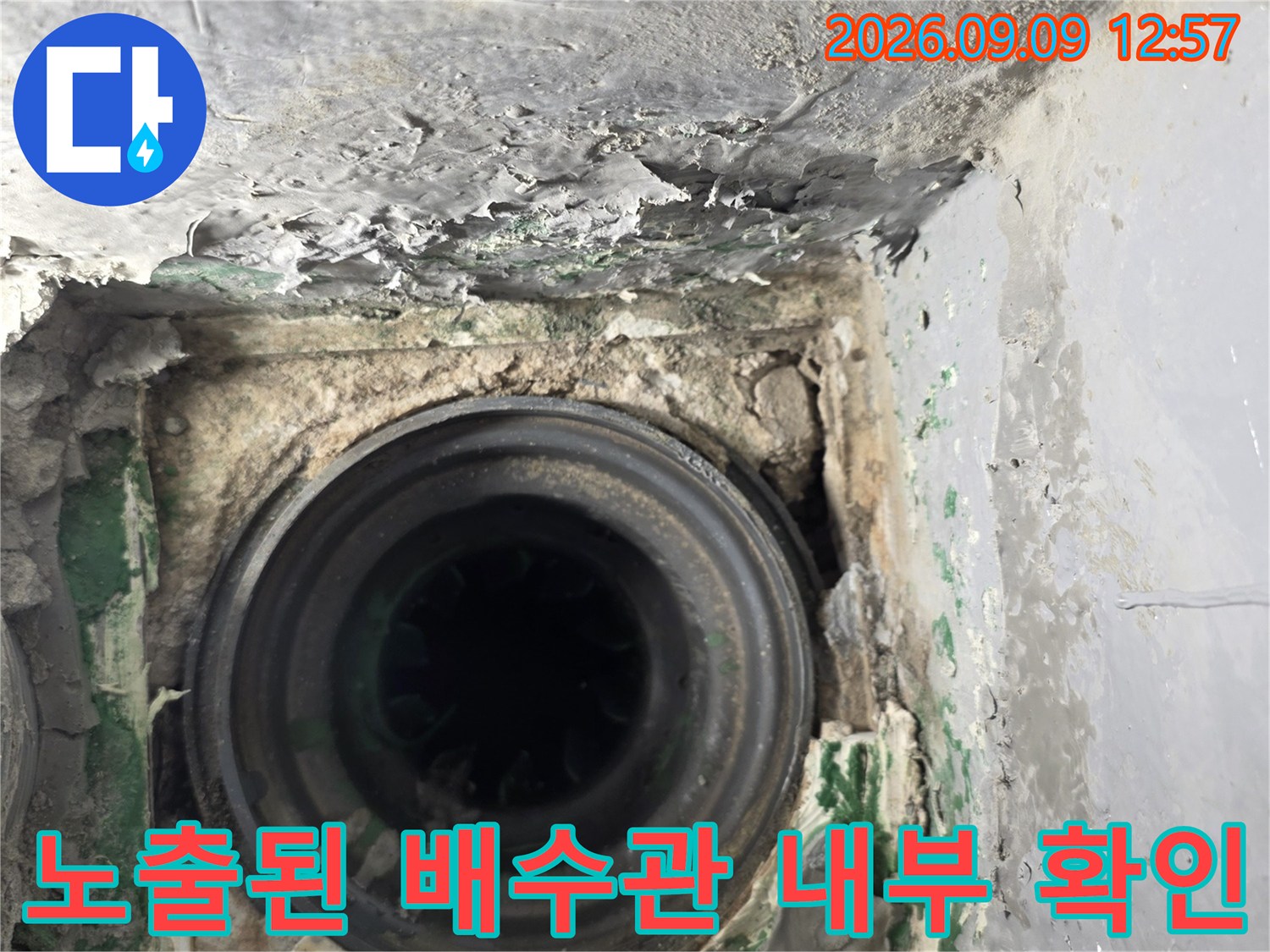 노출된 배수관-주변의 시멘트 마감재와 배관 연결부 상태