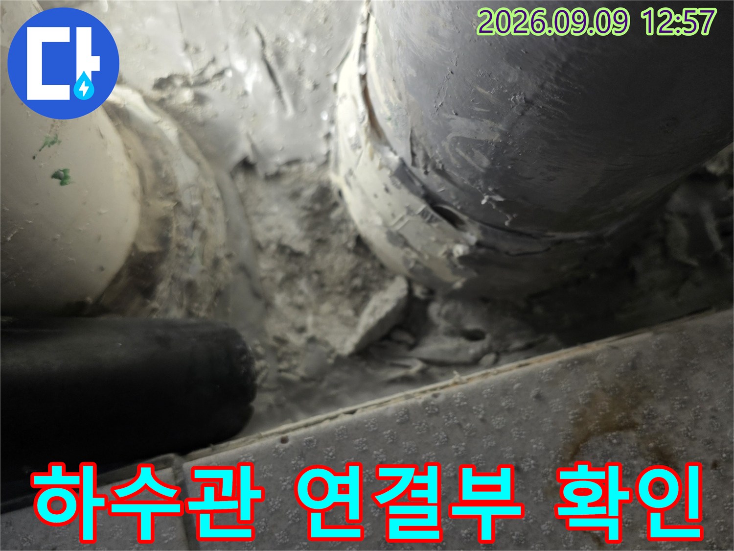 노후된-하수관 연결 부위의 누수 흔적과 얼룩