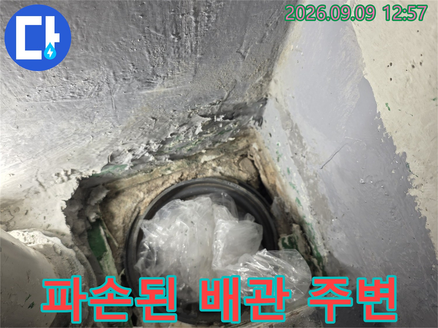 배관 연결부의-누수 지점을 확인하기 위해 파헤친 작업 현장입니다.