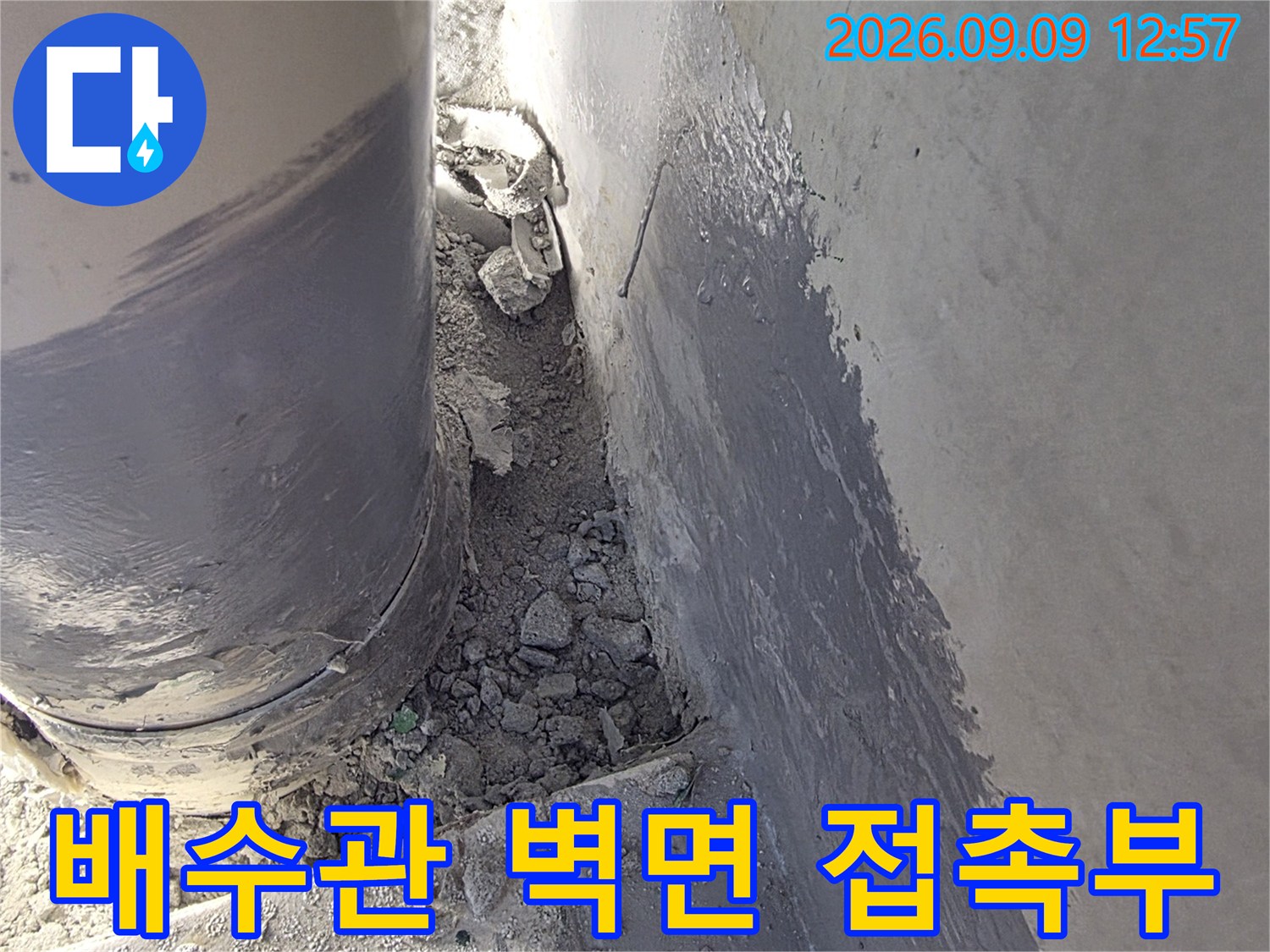 벽면 끝부분에 위치한 배수관의 결합 상태와 균열 확인