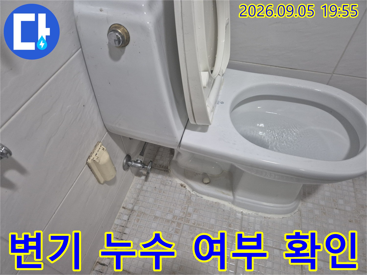 변기 하단부와 앵글밸브 연결 부위의 누수 흔적을 찾는 작업입니다.