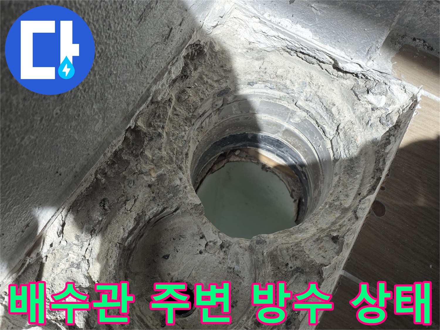 노후된-배수관-연결-부위의-상태-사진
