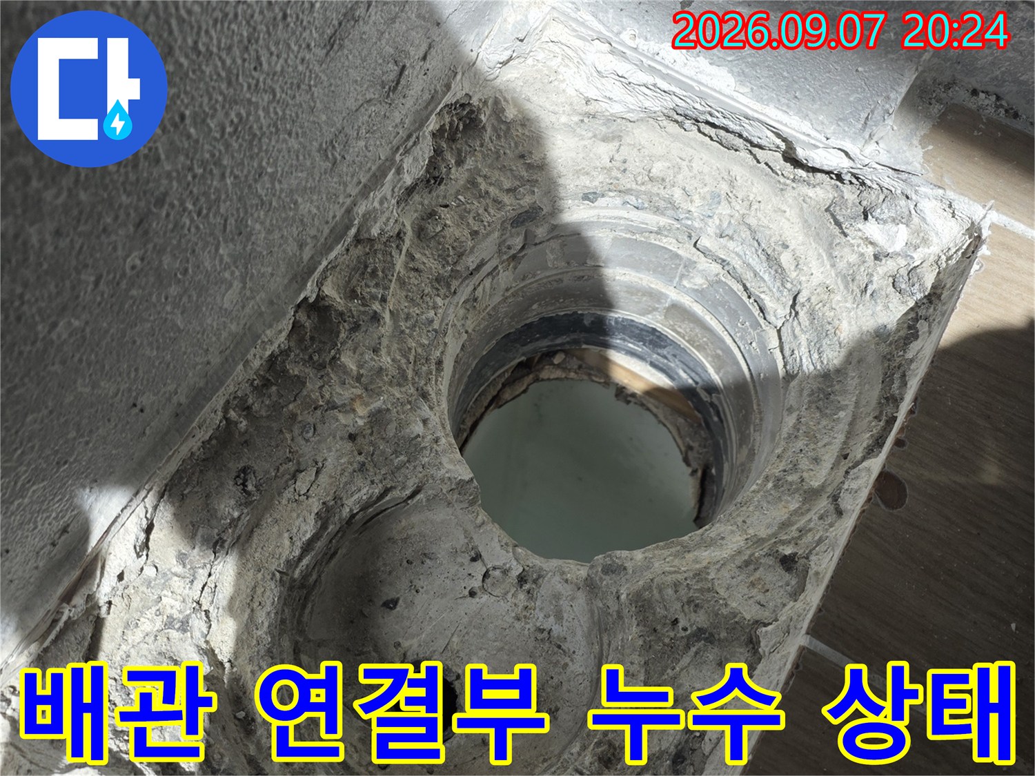 배관 주위의 충진재가 부족하여 틈새가 드러난 배수구 모습입니다