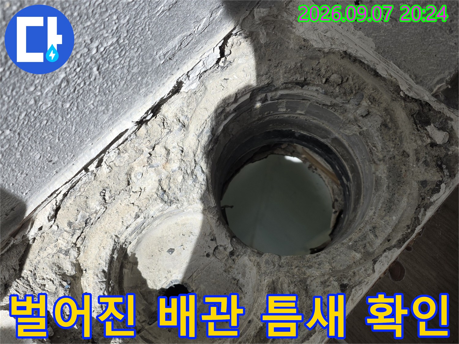 배관과 타일 사이의 벌어진 틈새와 노출된 내부 구조물