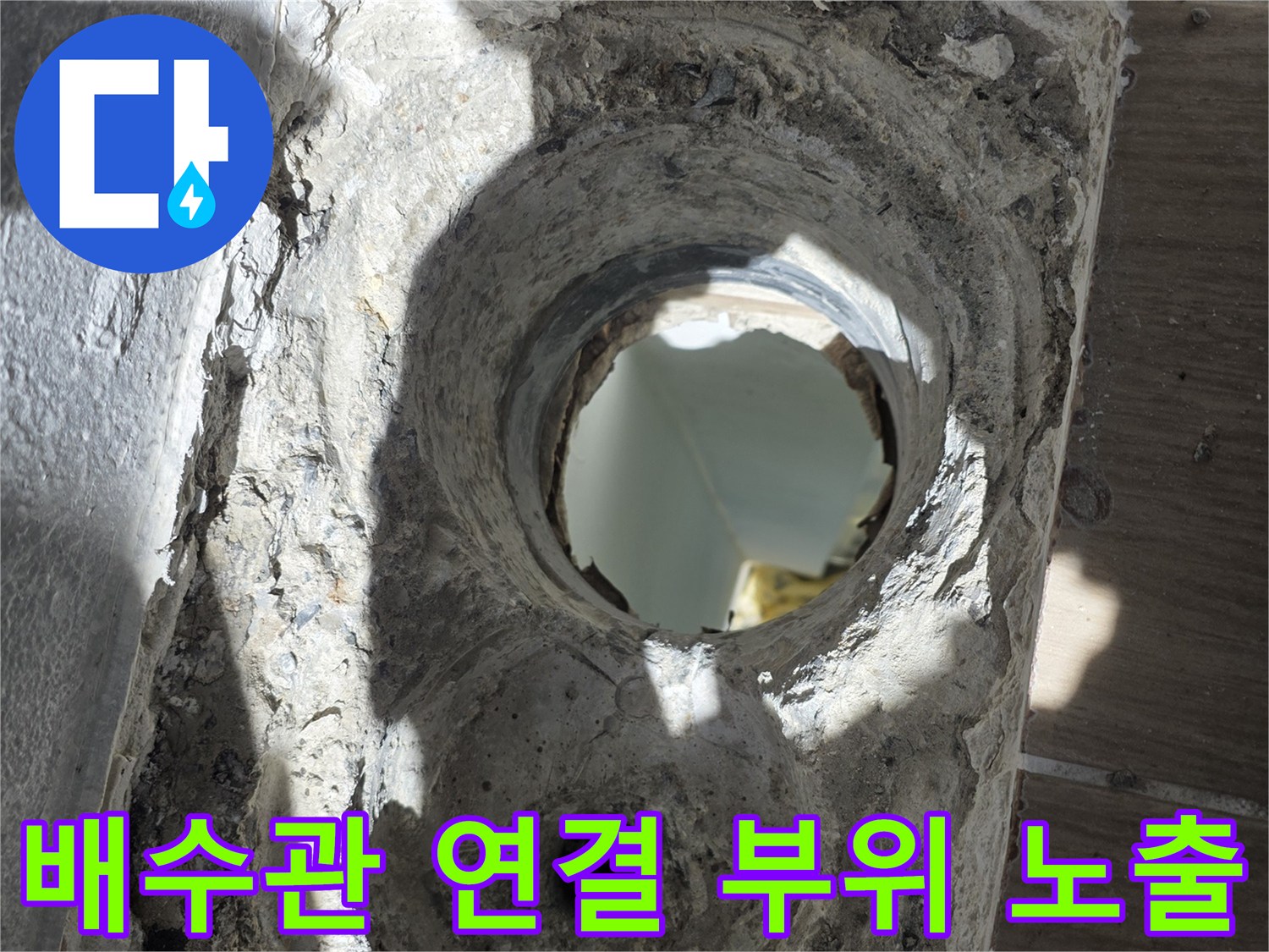 욕실-내부-배수관-연결-지점의-방수층-파손-현황