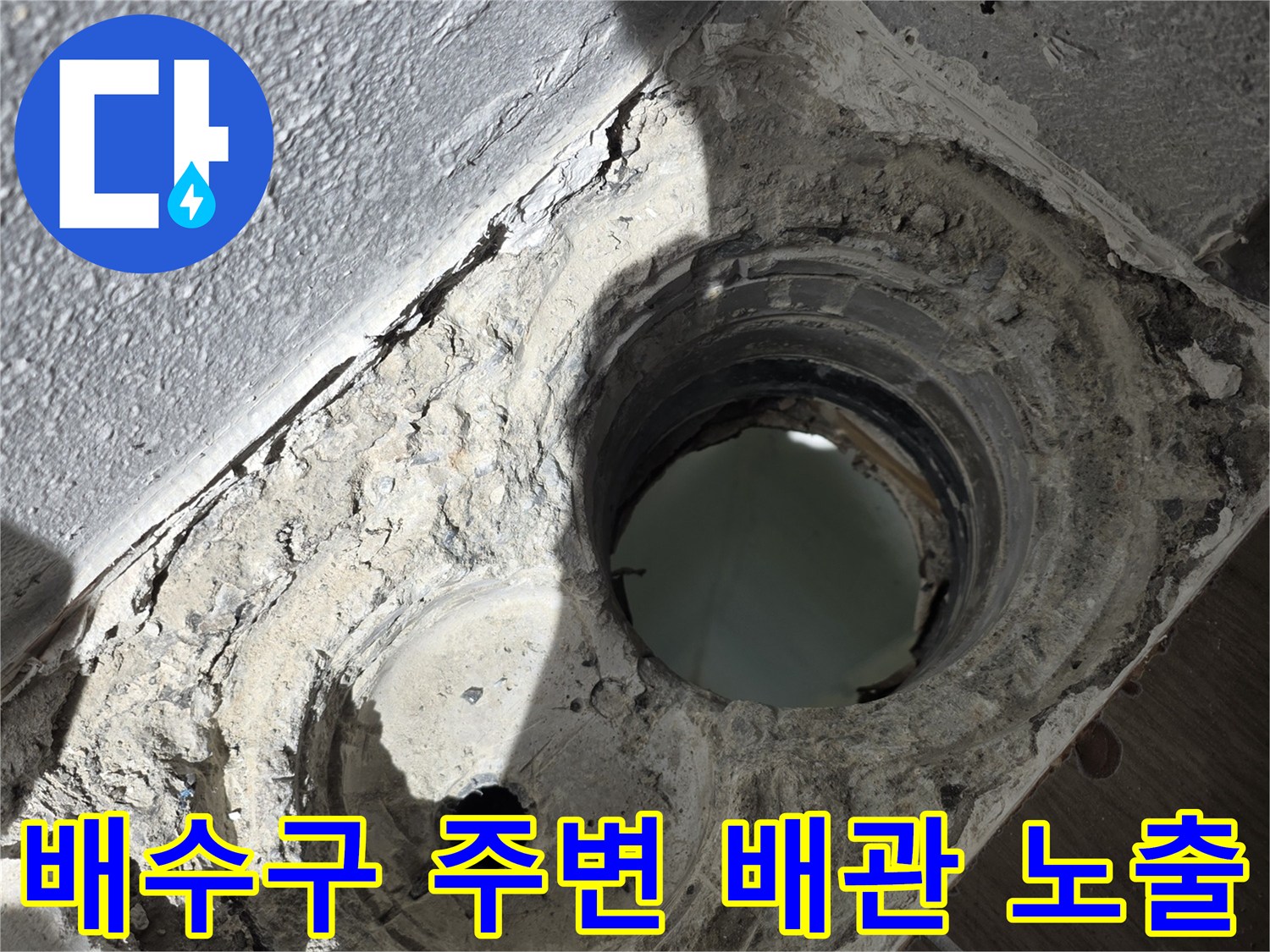 욕실-배수관-주변의-방수층-부식과-이물질-퇴적-상태