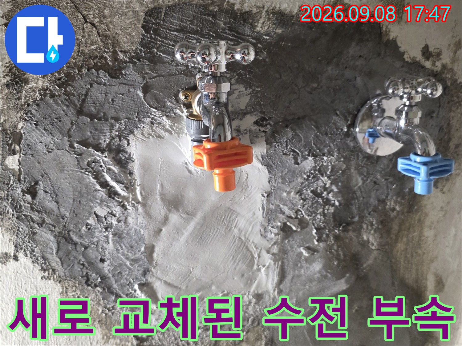 누수가 발생했던 벽면 굴착 부위에 새롭게 설치 완료된 수도 배관입니다.