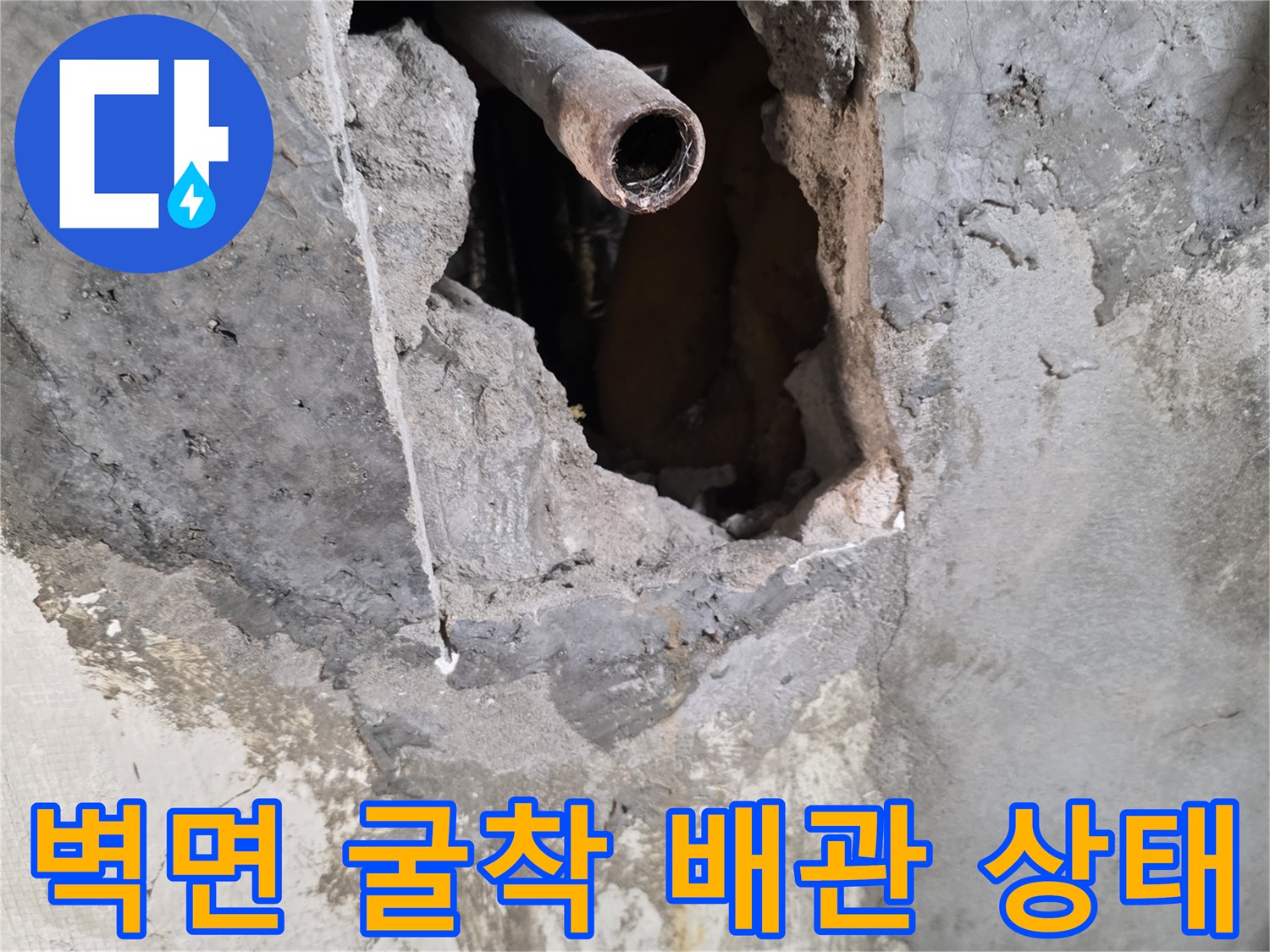 도봉구 창동 현장-벽면을 굴착하여 노출된 배관의 상태를 점검하는 모습