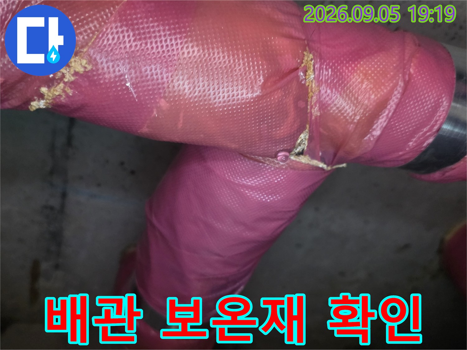 의정부-장암동 배관 연결 부위와 분홍색 보온재 훼손 상태 상세 촬영