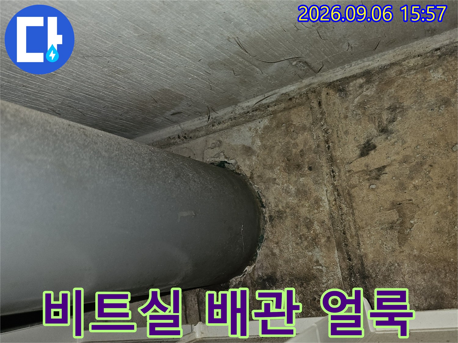은평구 갈현동 빌라 비트실 내부의 배관 부식과 천장 얼룩 상태
