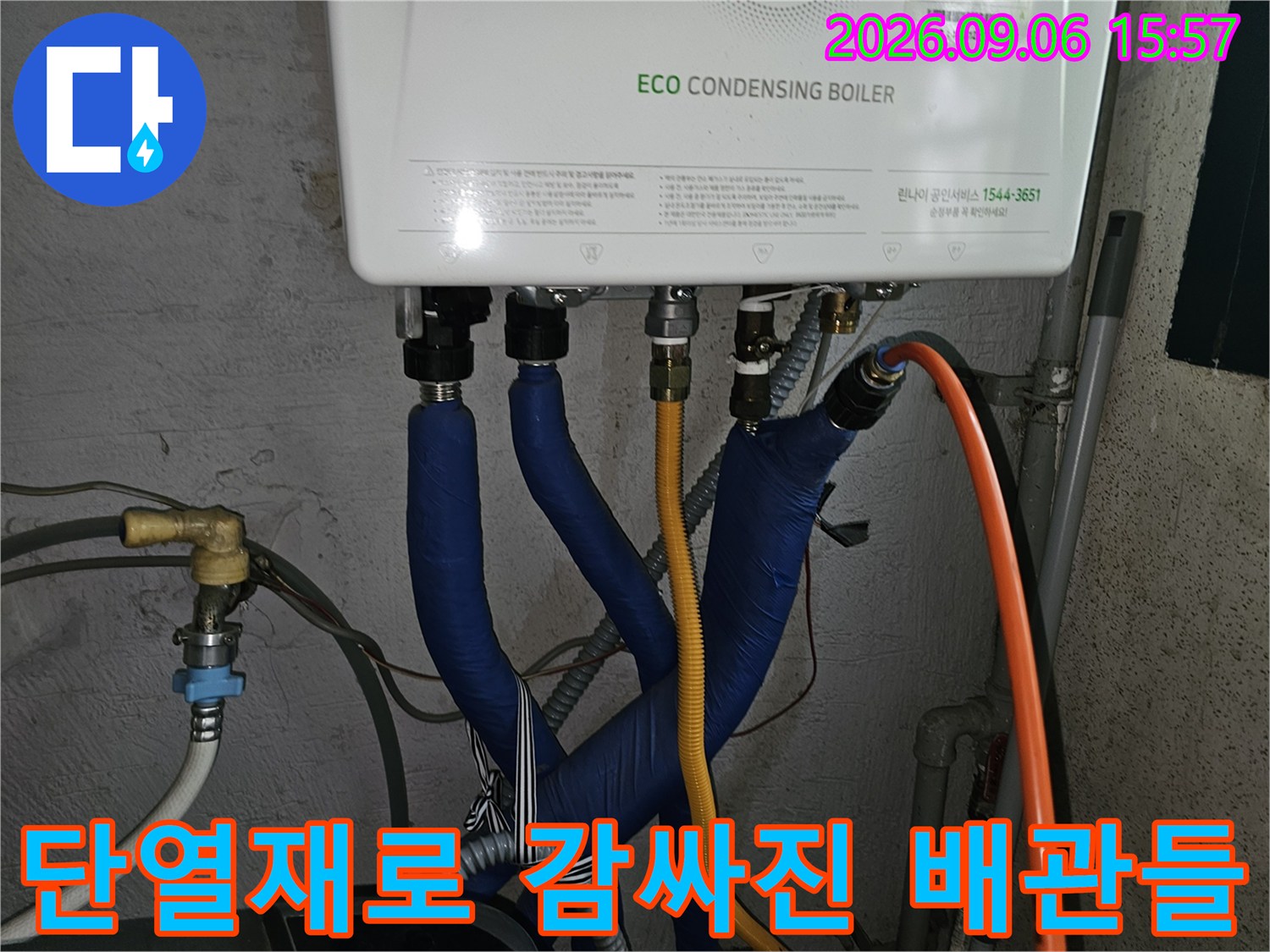 파란색과 노란색 단열재가 씌워진 보일차 하단부 배관 연결 상태입니다.