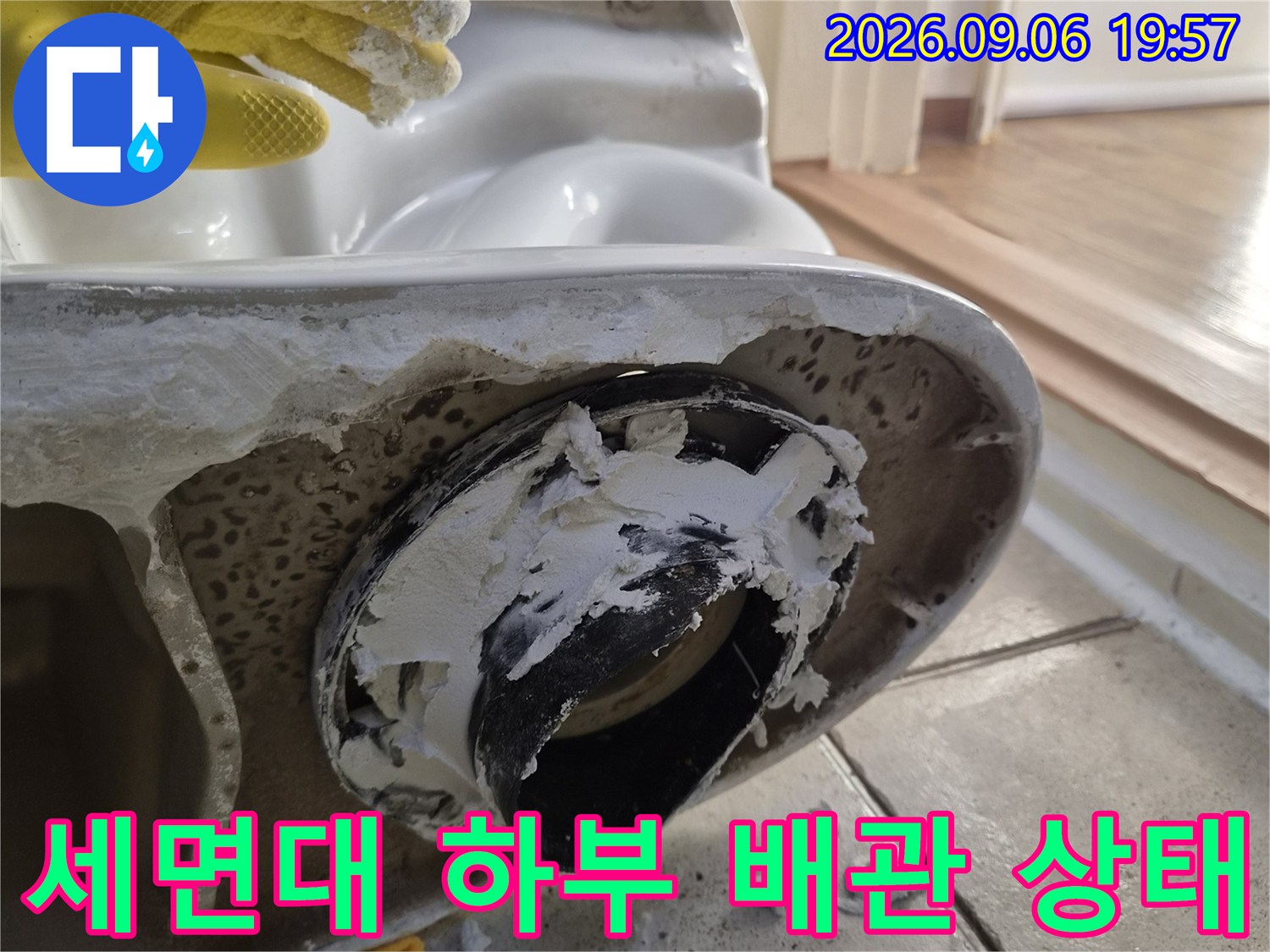 구로동 화장실 세면대 하부의 노출된 배관과 주변 타일 마감 상태를 보여주는 사진입니다.