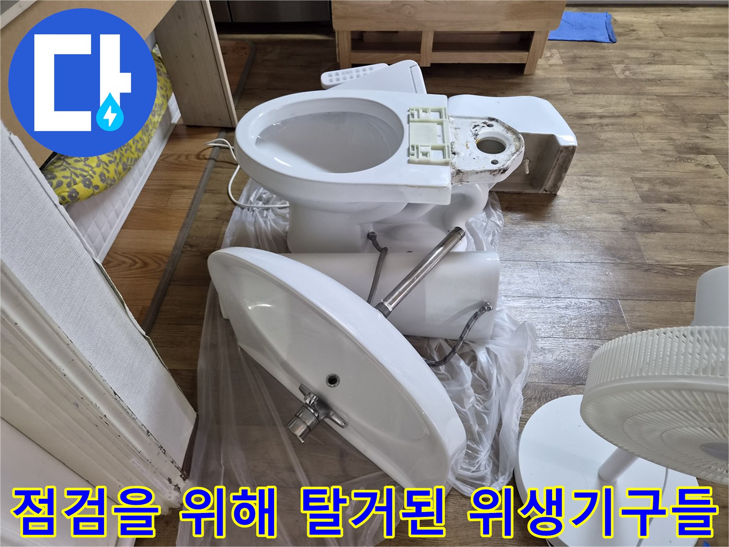 배관 보수 작업을 진행하기 전 분리하여 놓아둔 양변기와 세면대