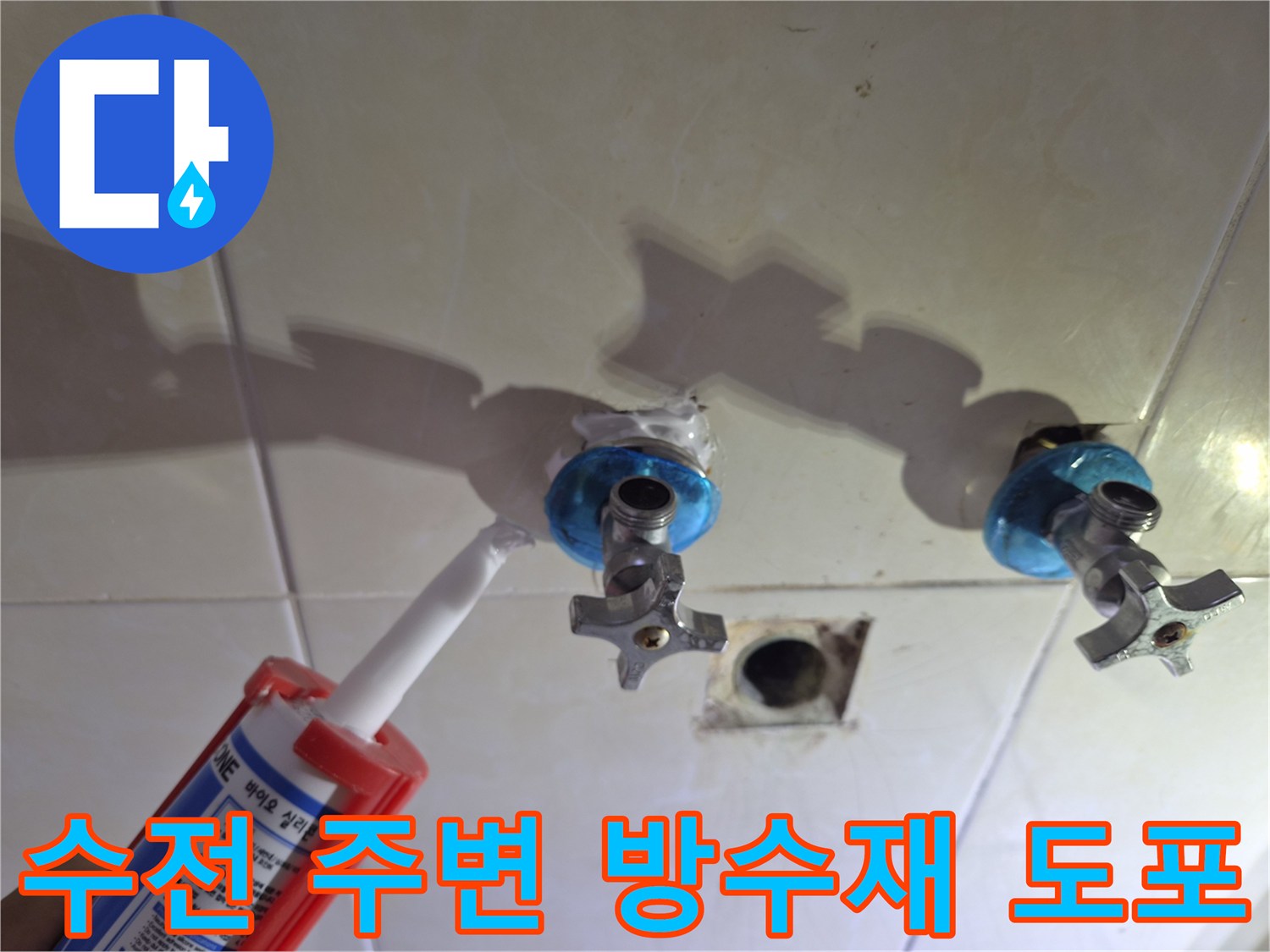 벽면-배관-연결부위에-실란트를-꼼꼼하게-바르는-작업-모습