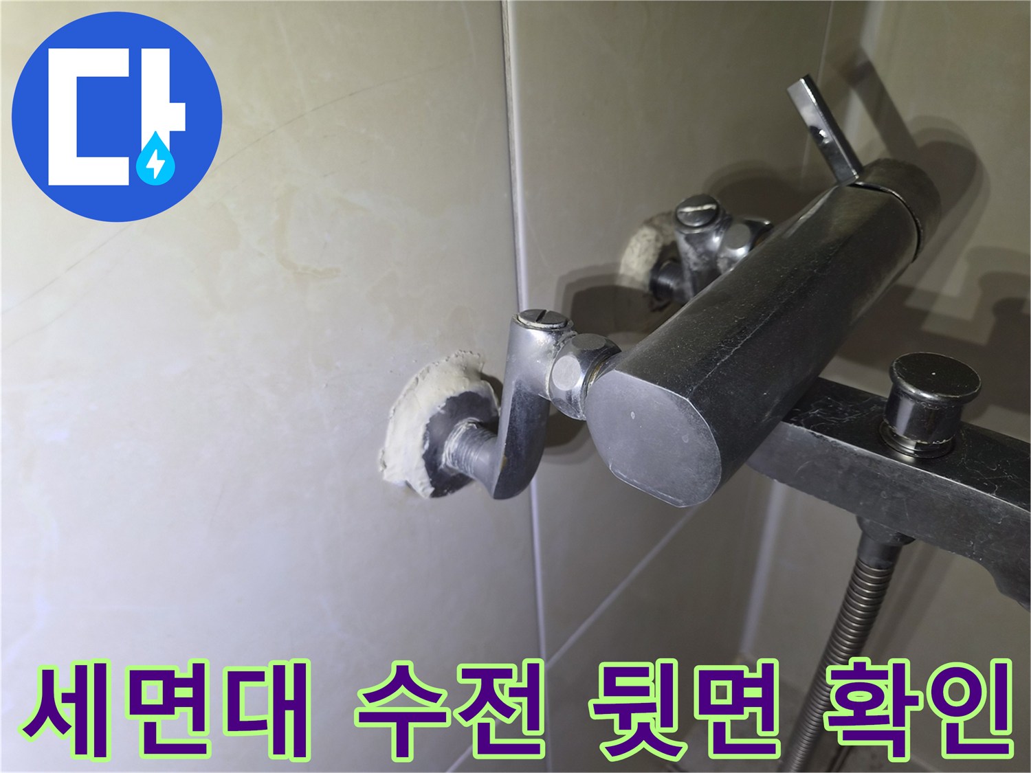 벽면에-설치된-세면대-수전-연결-부위-근접-사진