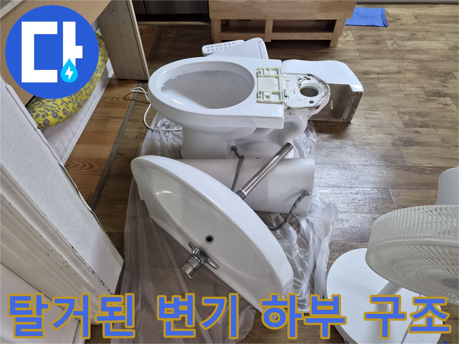 변기와 세면대 아래 배관을 확인하려고 탈거한 현장 모습입니다.