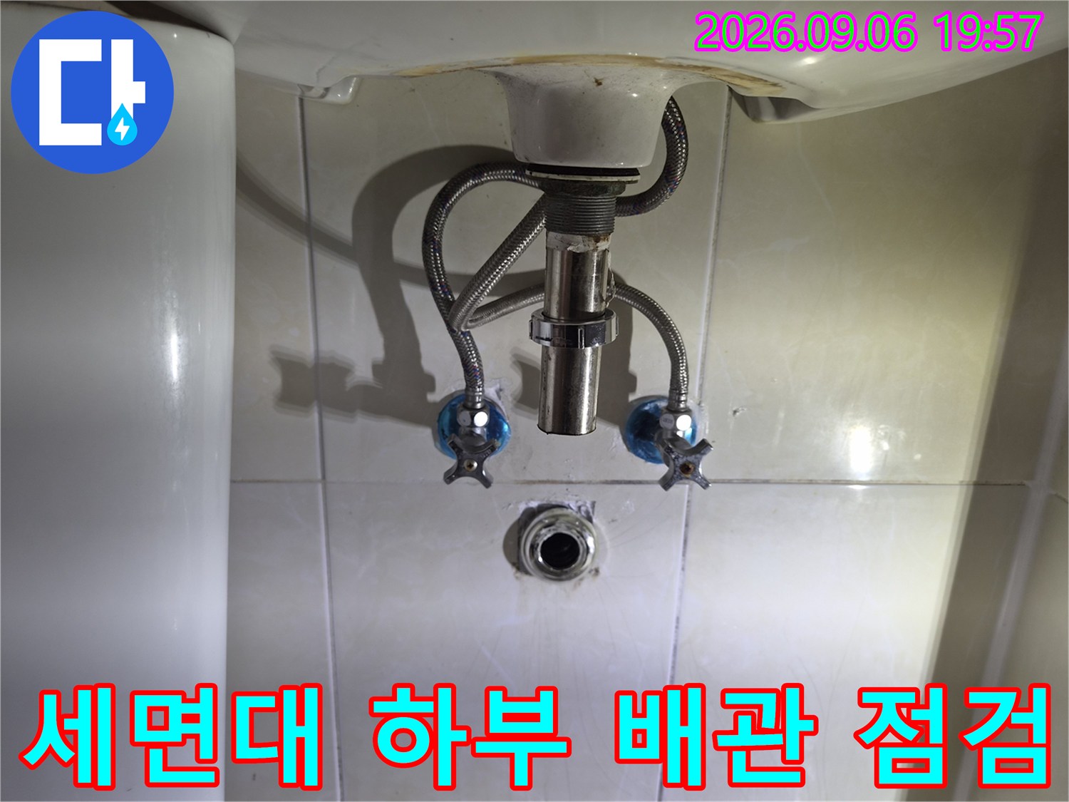 세면대 밑부분의 금속 호스와 벽면 밸브 상세 사진
