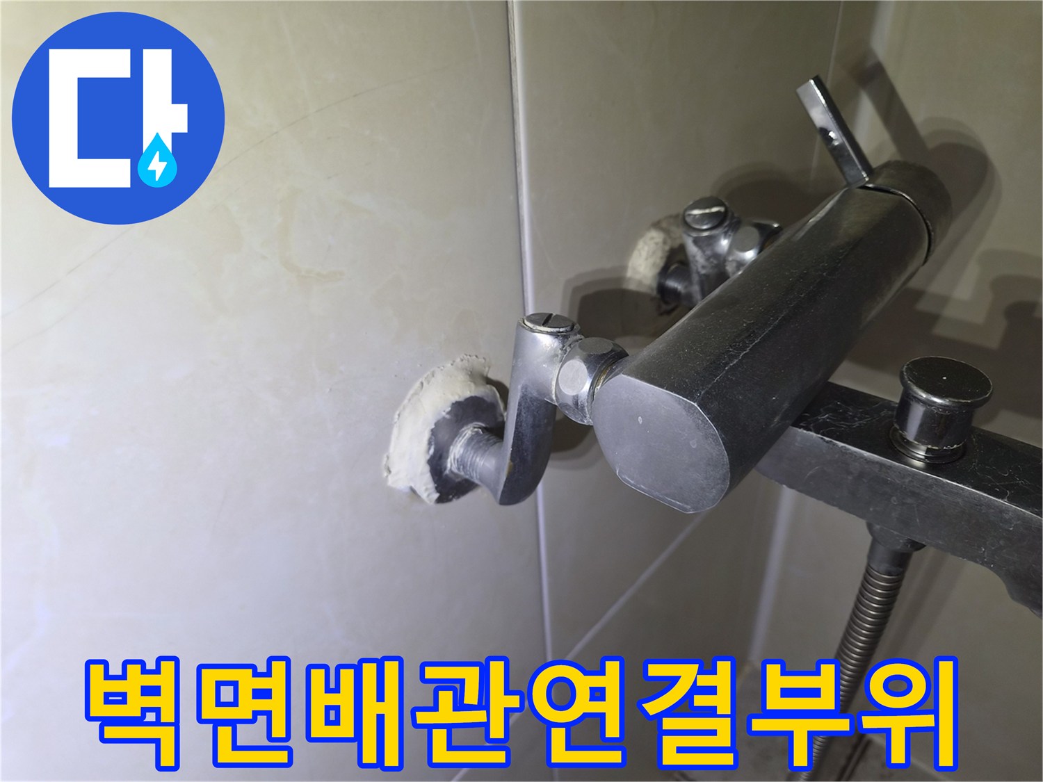 세면대-수전-및-벽체-배관-접합부-근접-촬영